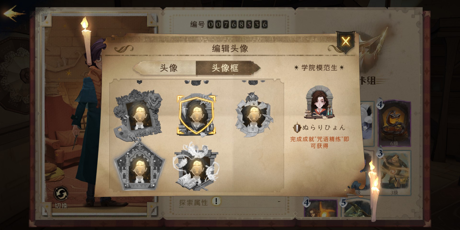 哈利波特魔法觉醒全头像框解锁一览