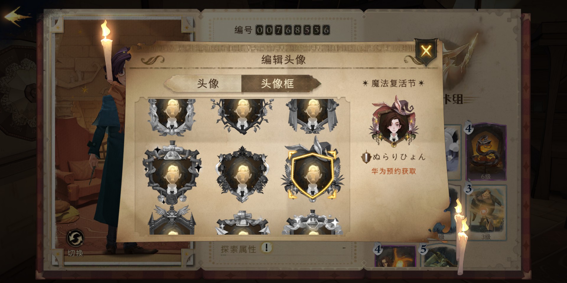 哈利波特魔法觉醒全头像框解锁一览
