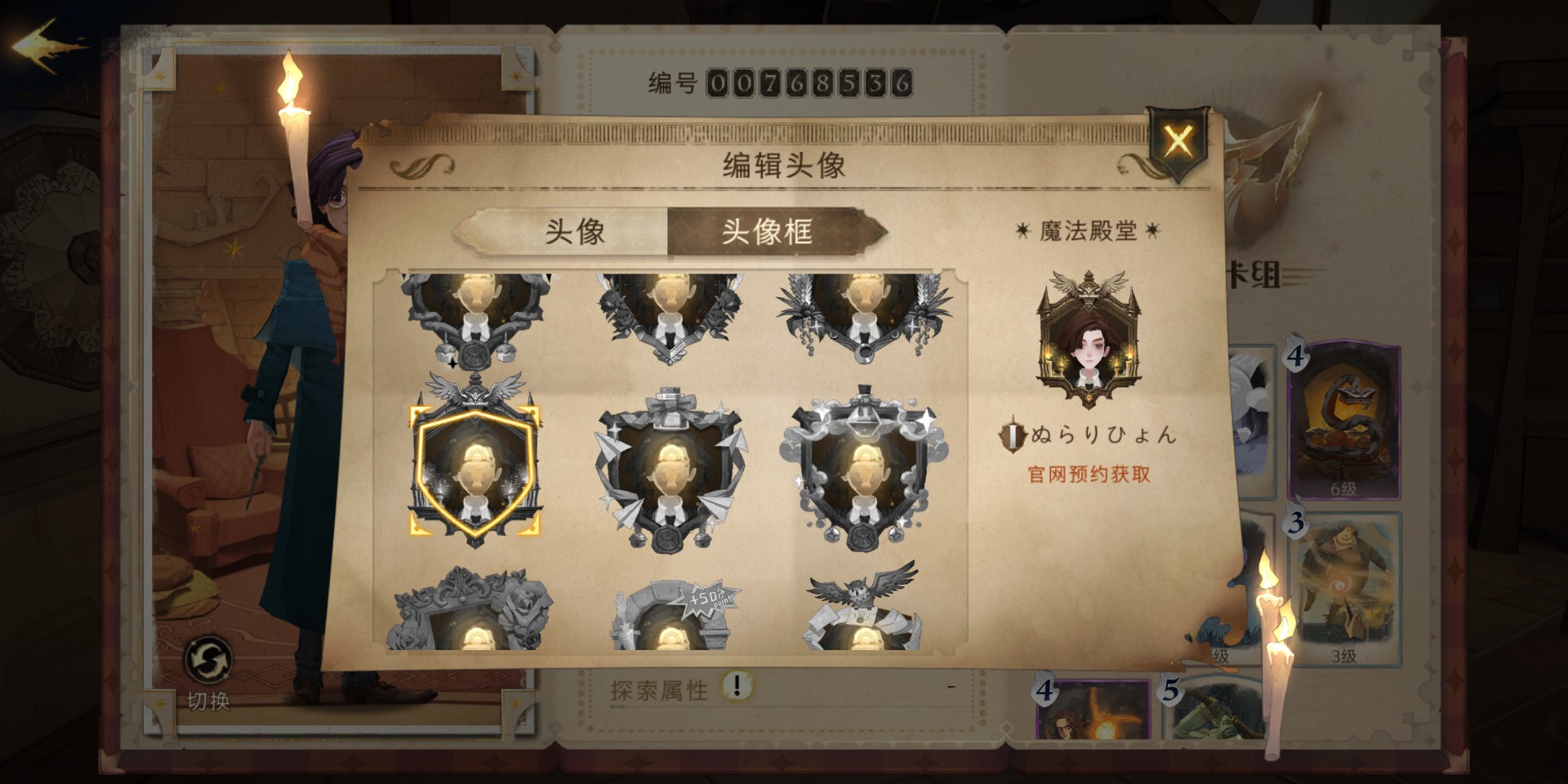 哈利波特魔法觉醒全头像框解锁一览