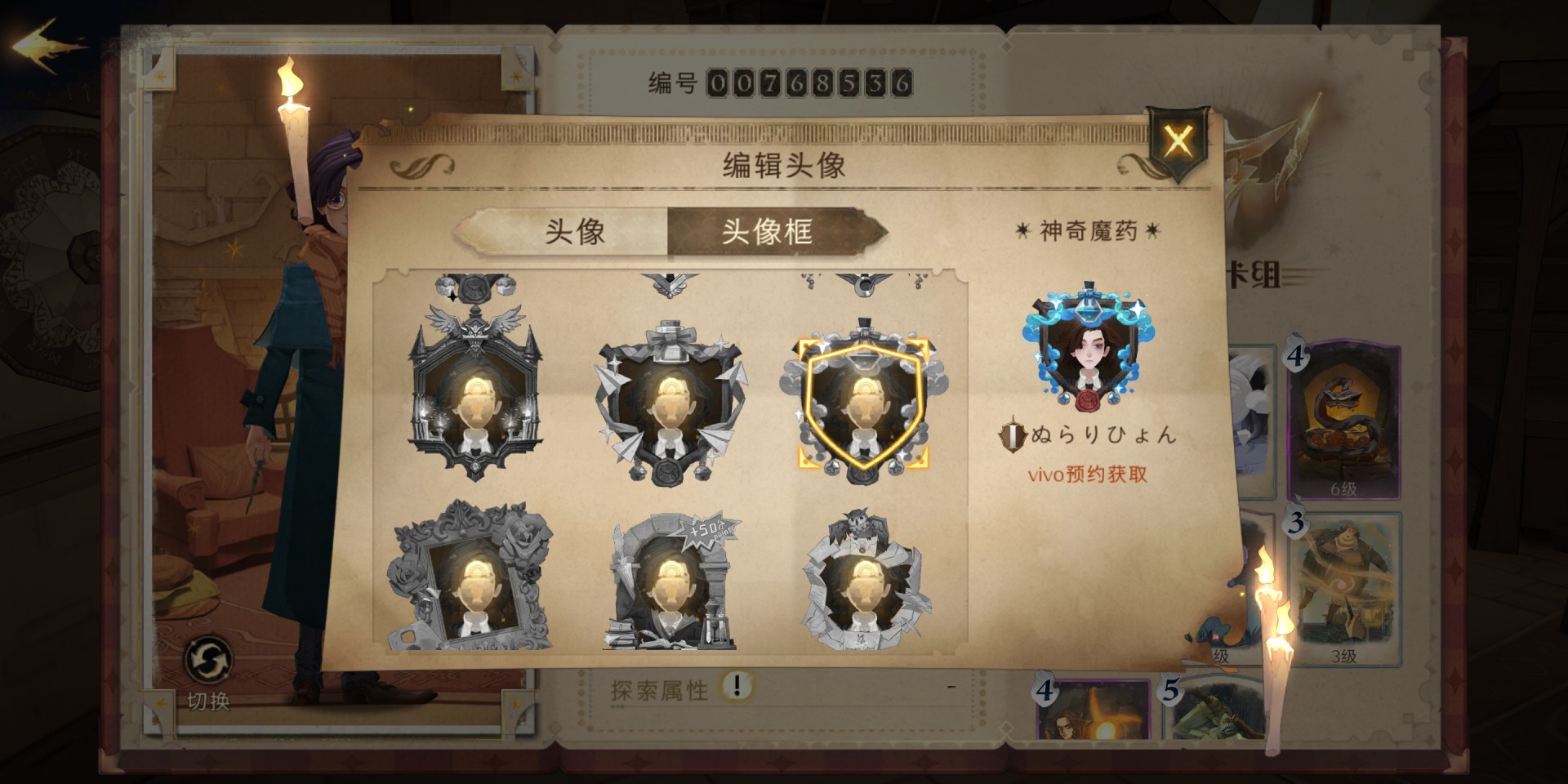 哈利波特魔法觉醒全头像框解锁一览