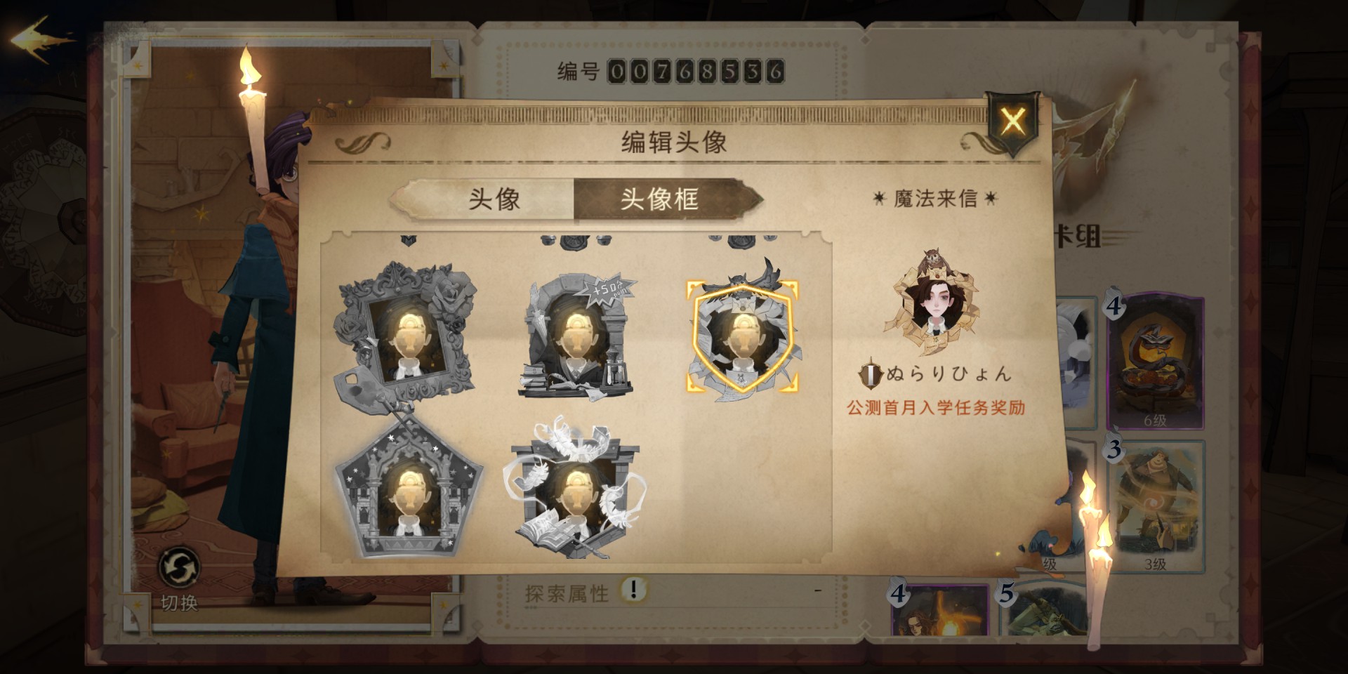 哈利波特魔法觉醒全头像框解锁一览