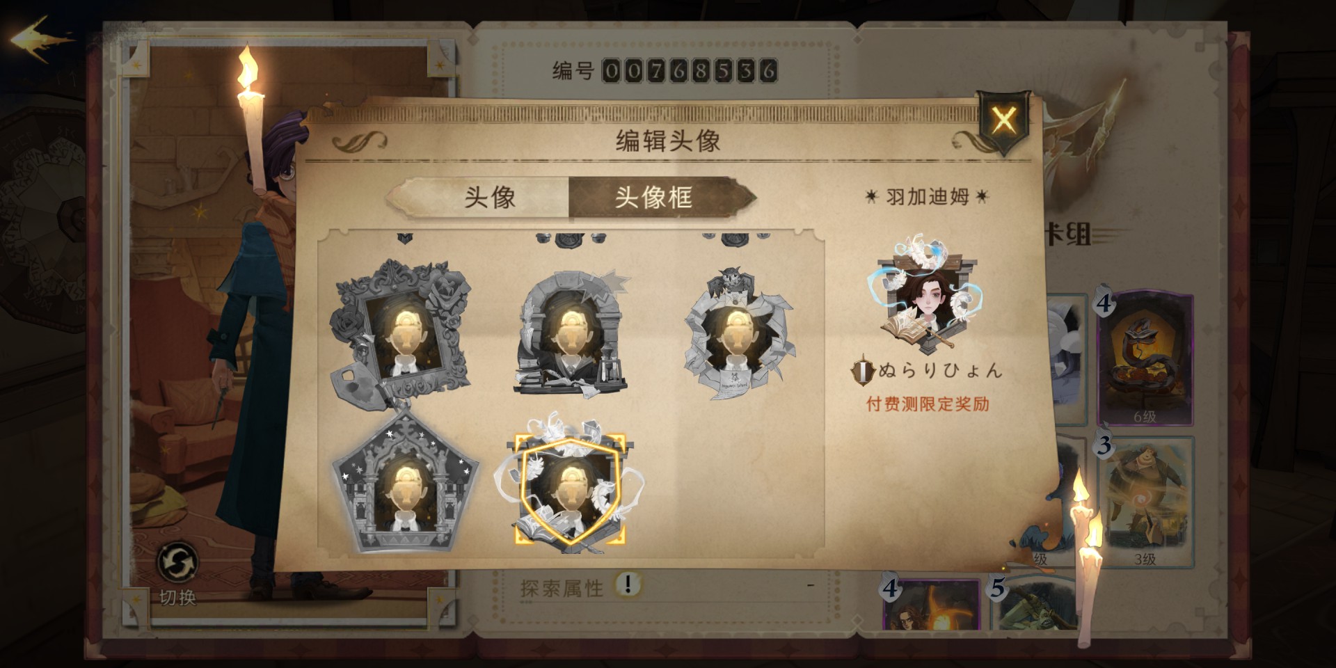 哈利波特魔法觉醒全头像框解锁一览