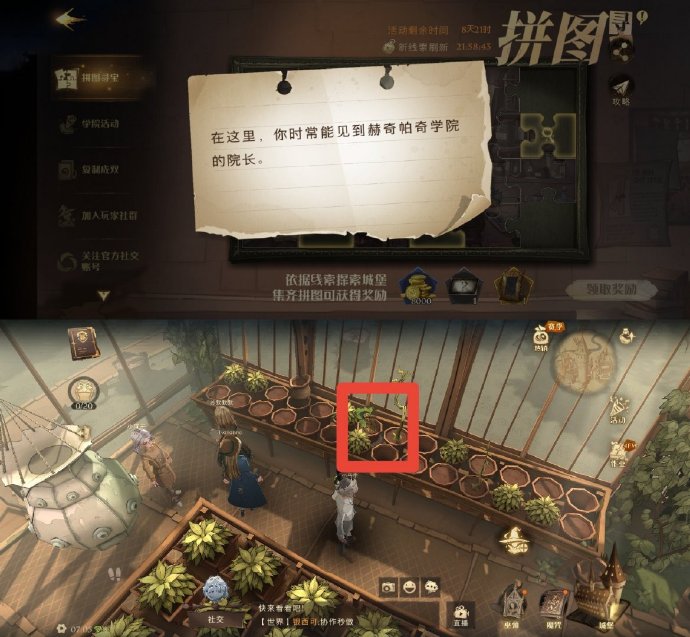 哈利波特魔法觉醒拼图寻宝10.11碎片位置一览