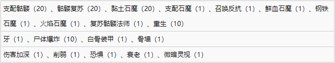 暗黑破坏神2重制版召唤流死灵法师开荒加点推荐
