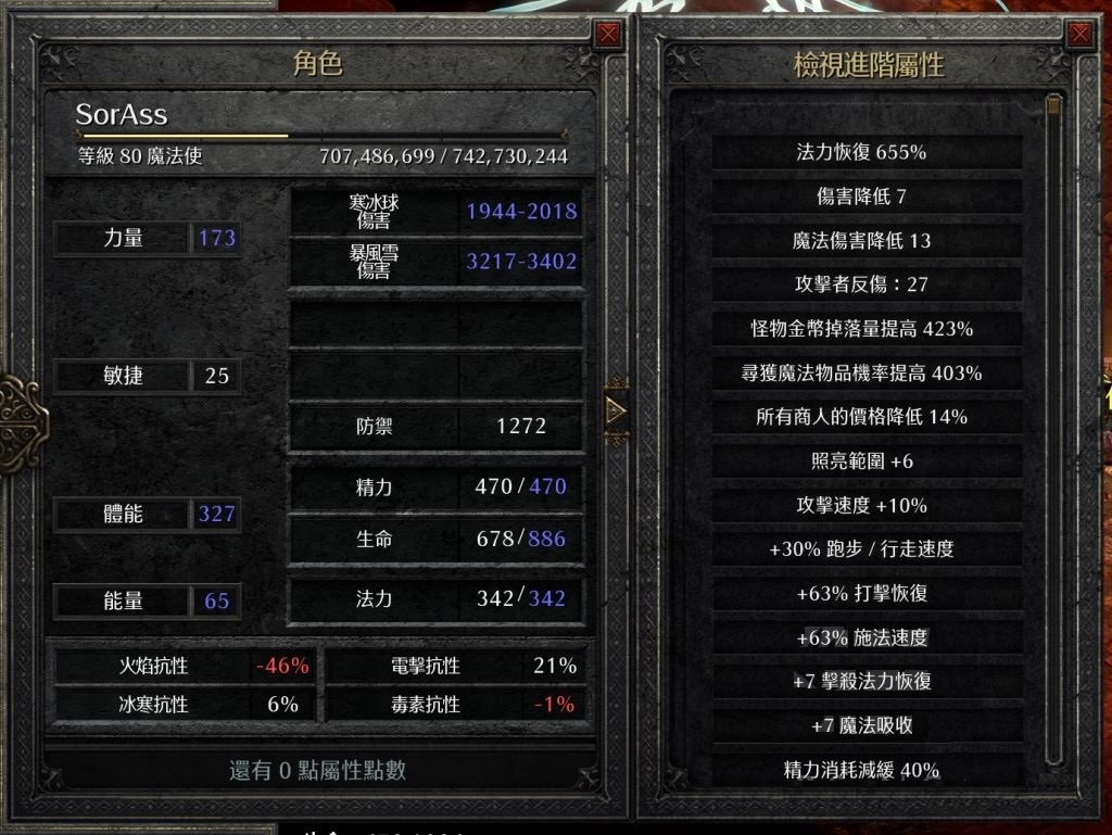 暗黑破坏神2重制版纯冰法地狱难度出装分享