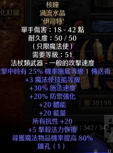 暗黑破坏神2重制版纯冰法地狱难度出装分享
