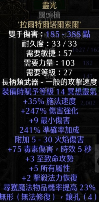 暗黑破坏神2重制版纯冰法地狱难度出装分享