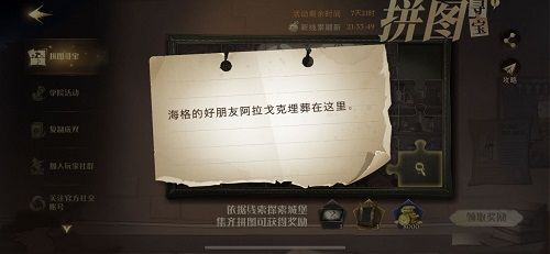哈利波特魔法觉醒拼图寻宝10.12碎片位置一览