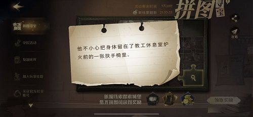 哈利波特魔法觉醒拼图寻宝10.12碎片位置一览