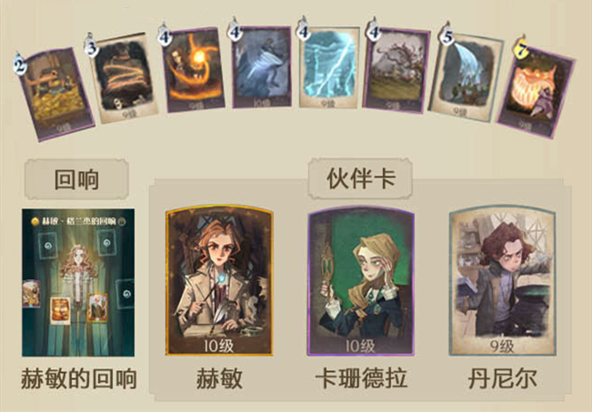 哈利波特魔法觉醒草药探险卡组搭配推荐