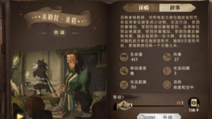 哈利波特魔法觉醒米勒娃麦格卡组搭配推荐