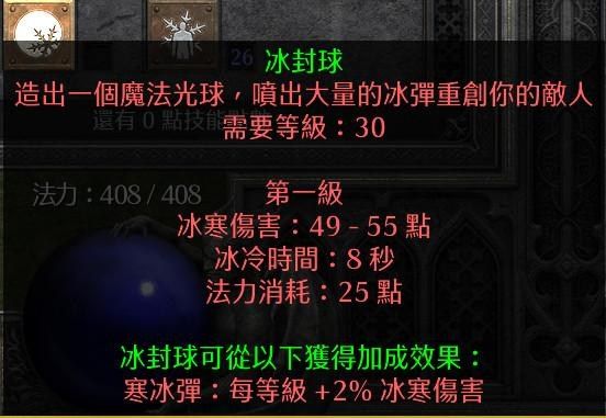暗黑2重制版纯冰暴风雪法师加点推荐