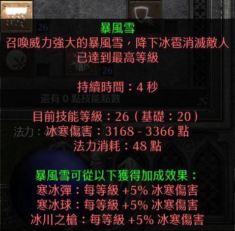 暗黑2重制版纯冰暴风雪法师加点推荐