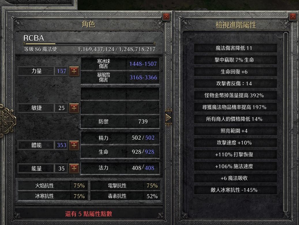 暗黑2重制版纯冰暴风雪法师加点推荐