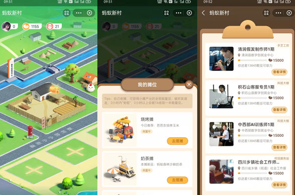 支付宝APP蚂蚁新村玩法分享
