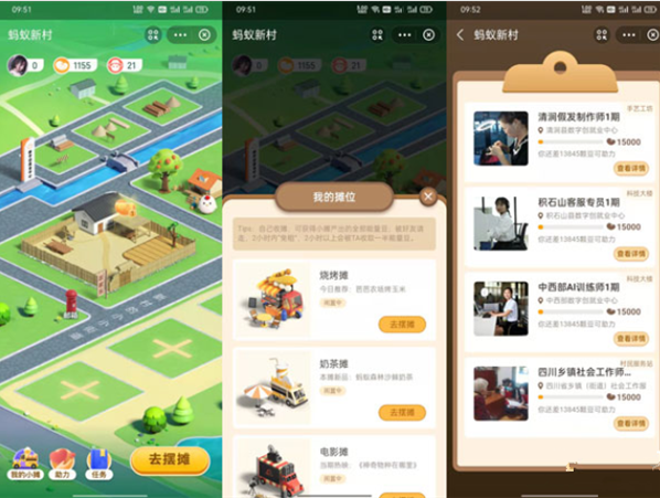 支付宝APP蚂蚁新村开通条件分享