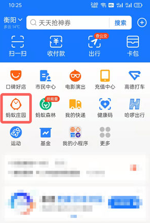 支付宝APP蚂蚁新村关闭方法分享