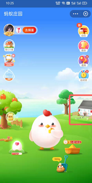 支付宝APP蚂蚁新村关闭方法分享