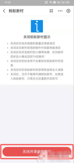 支付宝APP蚂蚁新村关闭方法分享