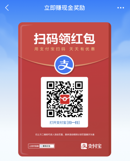 支付宝APP扫码领红包商家赚赏金分享