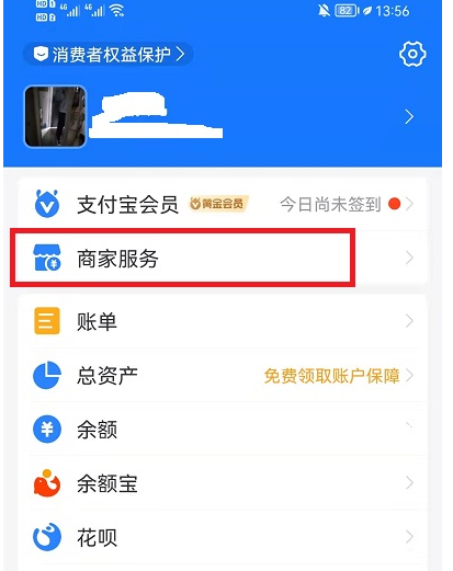 支付宝APP扫码领红包商家赚赏金分享