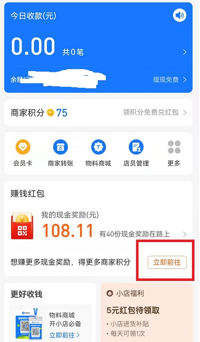 支付宝APP扫码领红包商家赚赏金分享
