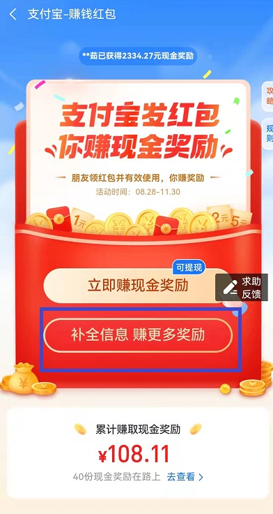 支付宝APP扫码领红包商家赚赏金分享