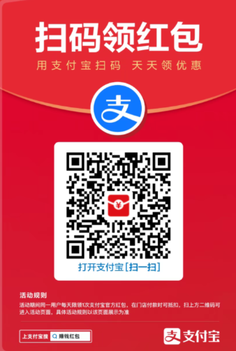 支付宝APP扫码领红包获取方式分享