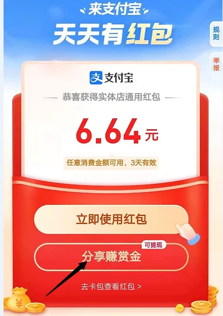 支付宝APP扫码领红包二维码分享
