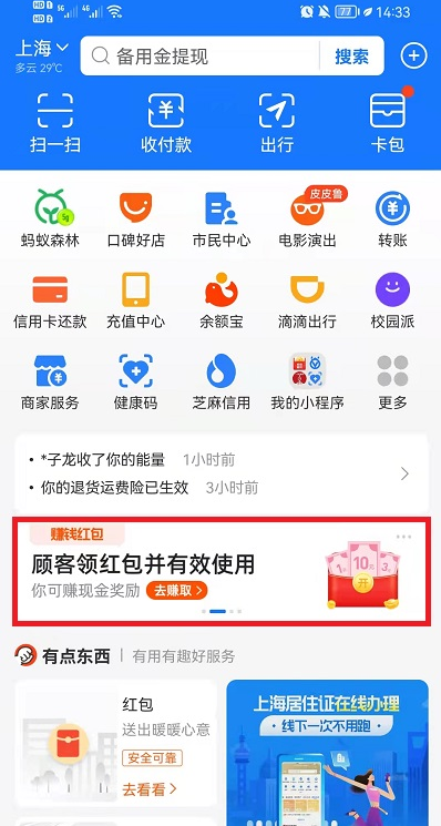 支付宝APP实体店通用红包使用分享
