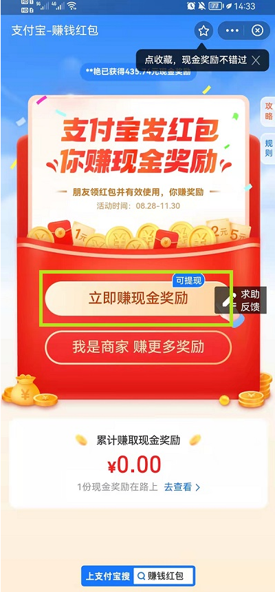 支付宝APP实体店通用红包使用分享