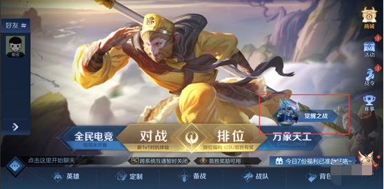 王者荣耀觉醒之战什么时候开放