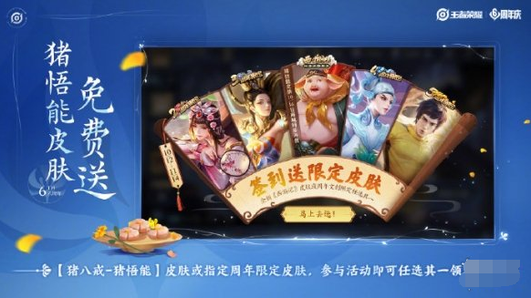 王者荣耀签到送限定皮肤活动机制是什么样的