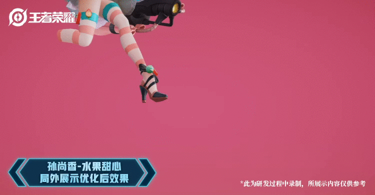 王者荣耀水果甜心优化怎么样
