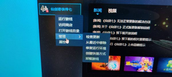 仙剑奇侠传7常见问题解决方法