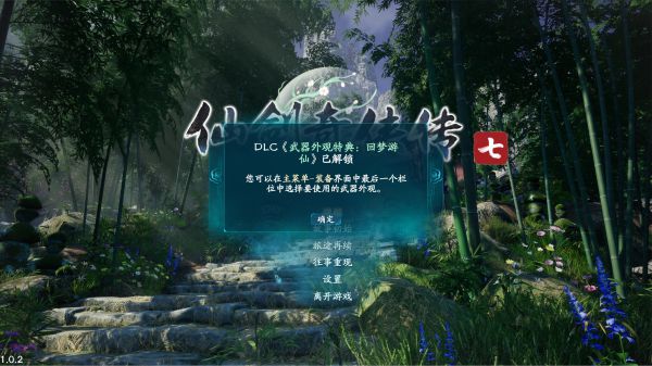 仙剑奇侠传7常见问题解决方法