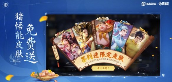 王者荣耀六周年庆福利有什么