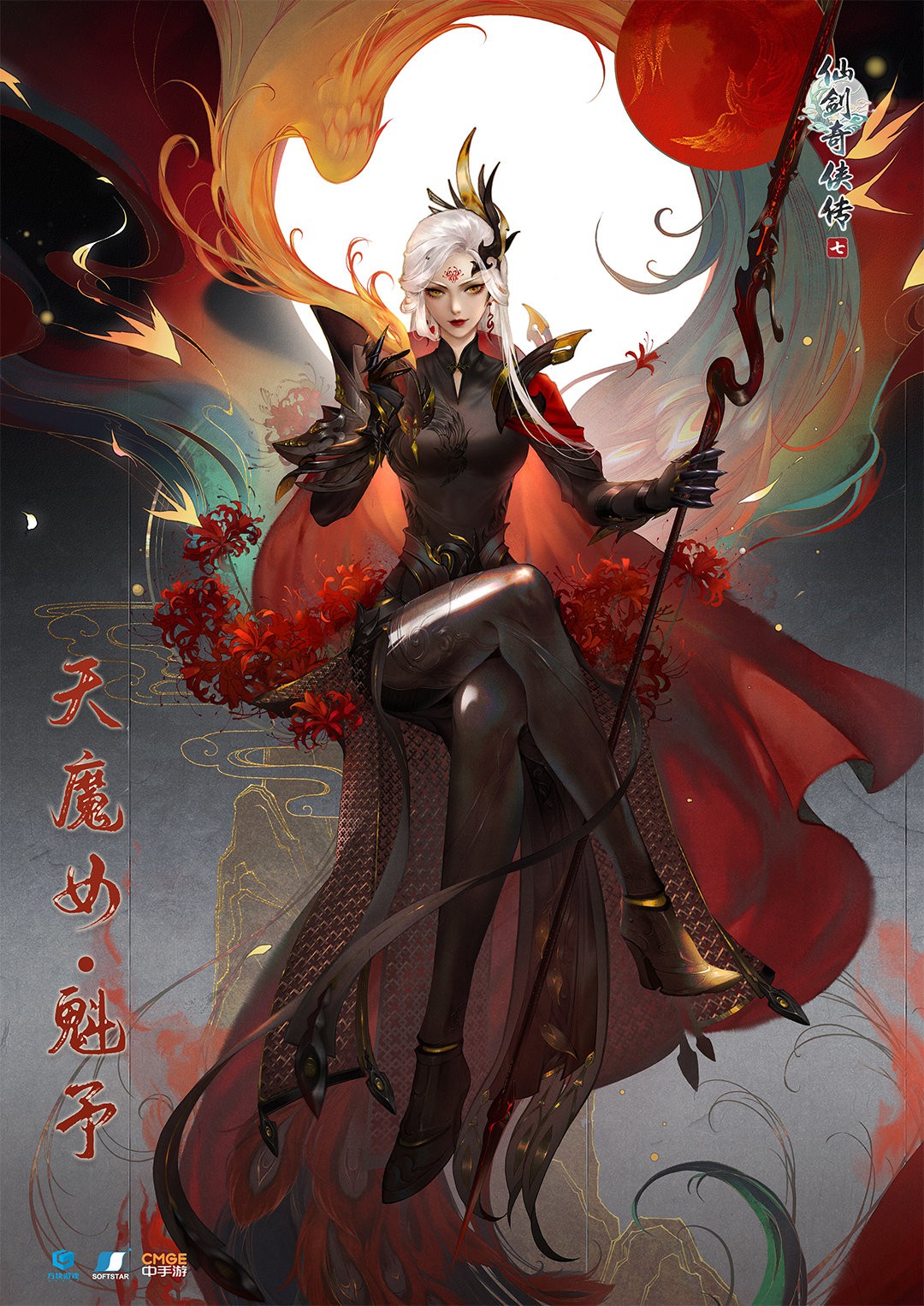 仙剑奇侠传7天魔众组织详情讲解