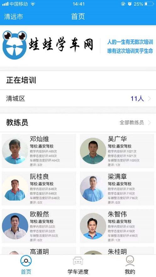 蛙蛙学车学员