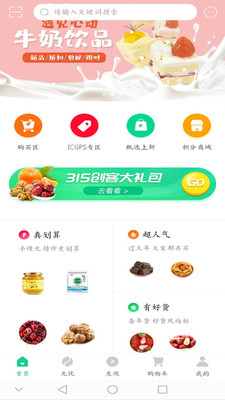 食无忧商城