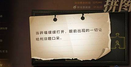 哈利波特魔法觉醒拼图寻宝10.7碎片位置一览