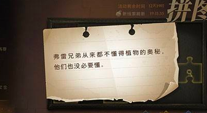 哈利波特魔法觉醒拼图寻宝10.7碎片位置一览
