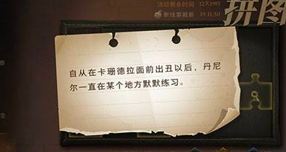 哈利波特魔法觉醒拼图寻宝10.7碎片位置一览