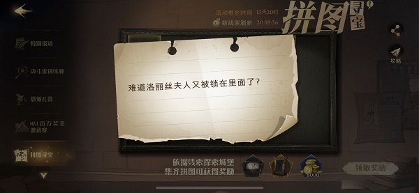 哈利波特魔法觉醒拼图寻宝10.6碎片位置一览