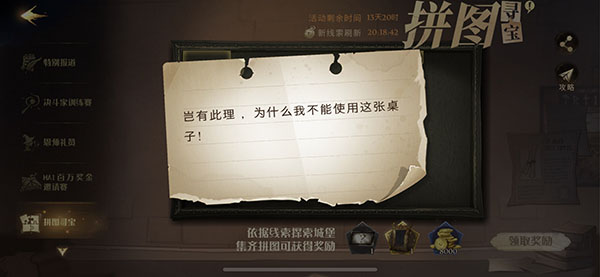 哈利波特魔法觉醒拼图寻宝10.6碎片位置一览