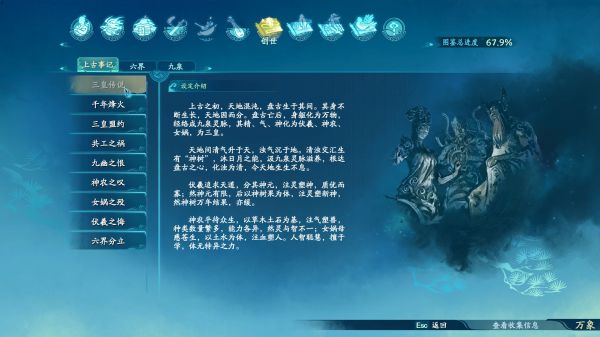 仙剑奇侠传7世界观图鉴一览