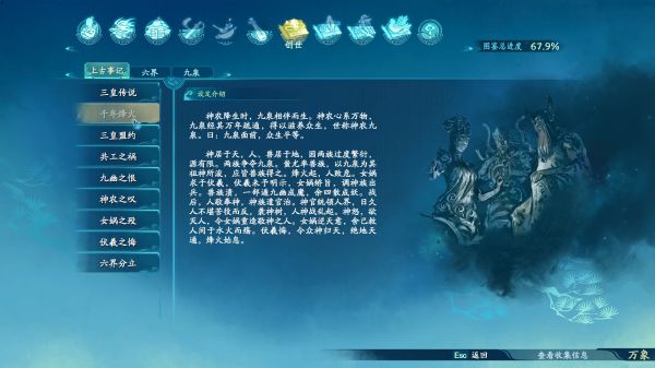 仙剑奇侠传7世界观图鉴一览