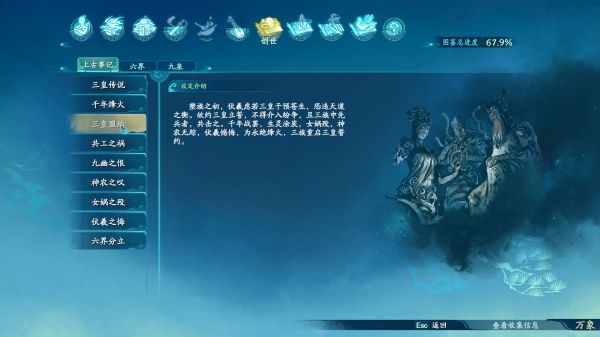 仙剑奇侠传7世界观图鉴一览