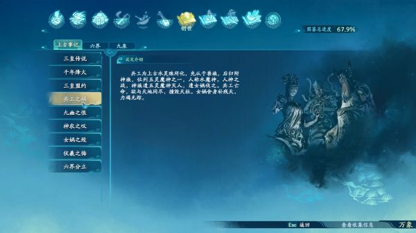 仙剑奇侠传7世界观图鉴一览