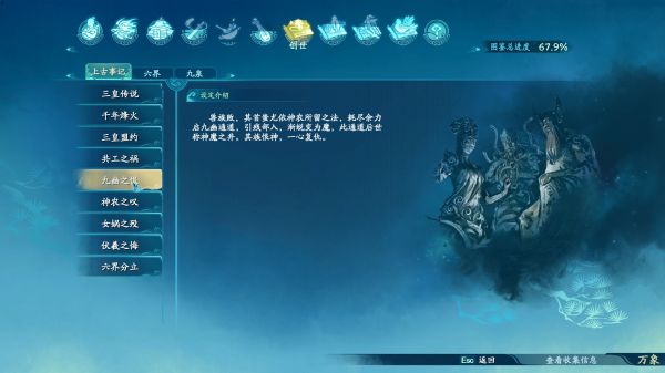仙剑奇侠传7世界观图鉴一览